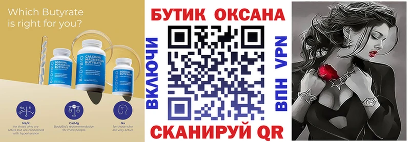 Бутират вода Азнакаево
