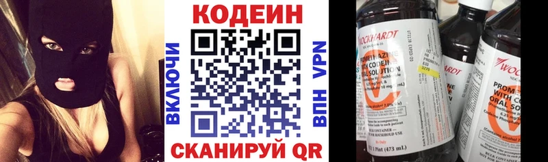 Codein напиток Lean (лин)  Азнакаево 